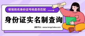 如何查询身份证实名信息？（不涉及个人隐私信息查询）