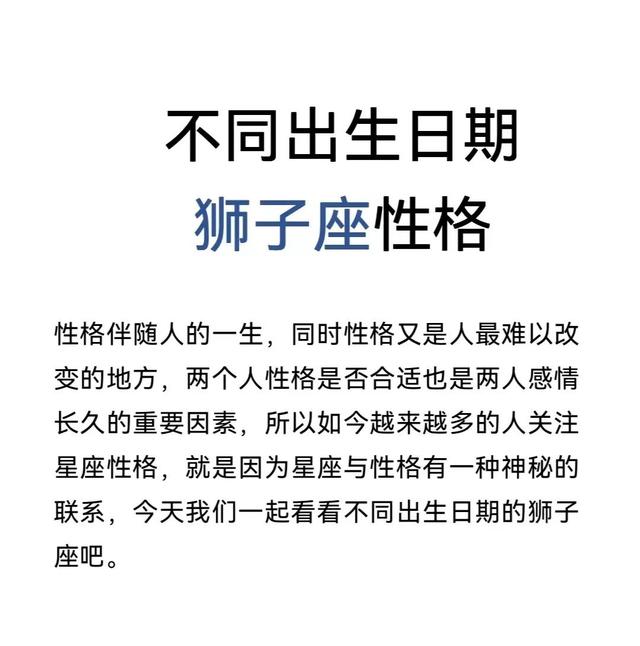 不同的生日，不同的狮子座（上）