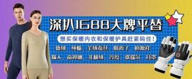 20元就能买到？1688爆款保暖内衣，买到就是赚到！