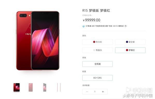 OPPO R15官网提前上架 这价格惊到我