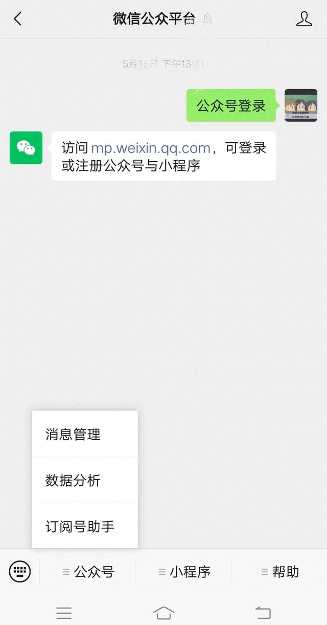 微信公众号注册与登录指南