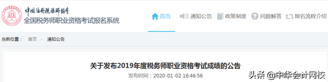 定了！2019年税务师考试成绩查询时间！中税协刚刚公布