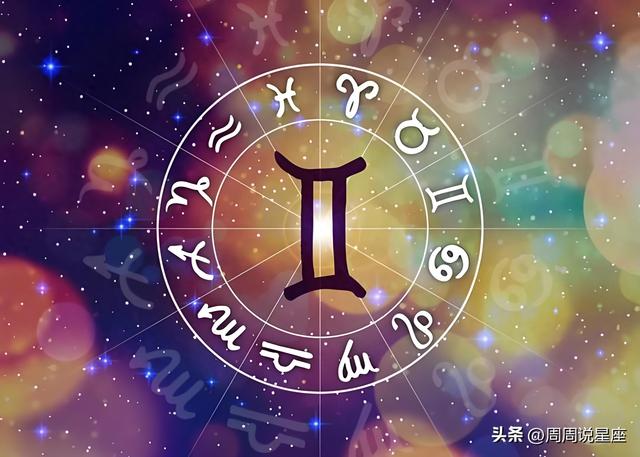 双子座2024年太惨了，为什么都说双子座2024年磨难多？