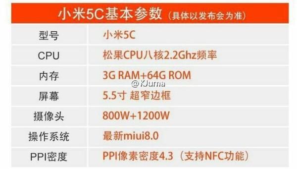 小米5c详细参数曝光 或11月30日发布