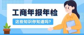 2022年工商营业执照网上年检指南及入口