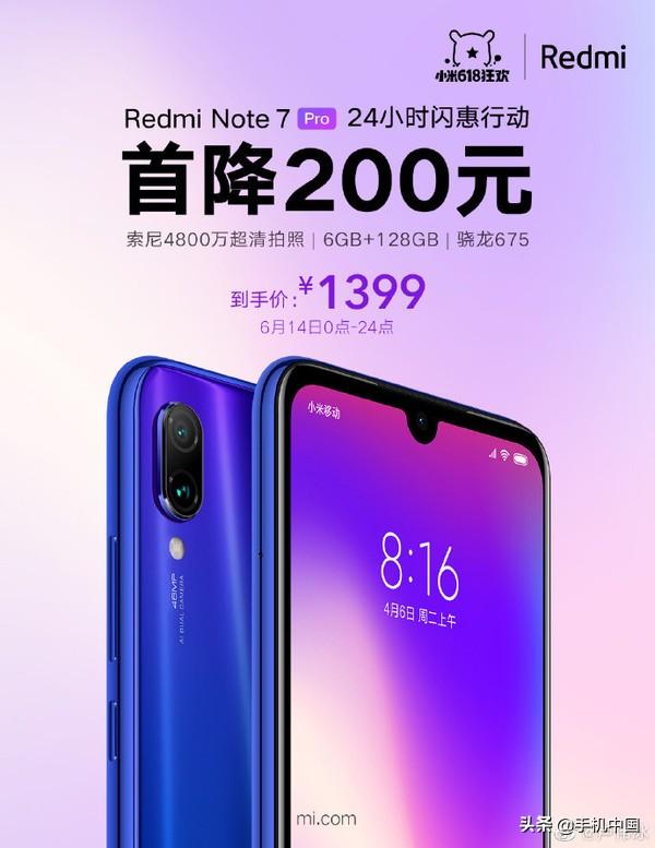 红米Note 7 Pro首降200 1399元入手 骁龙675/4800万 