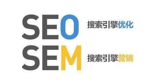 seo和sem的区别？优缺点？哪个难？哪个好学点？ 