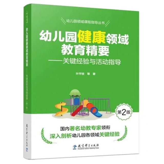 2024秋季新网师，解锁幼儿五大领域学习与发展关键经验