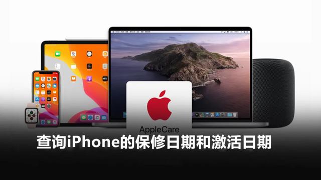 如何查询iPhone的保修日期和激活日期