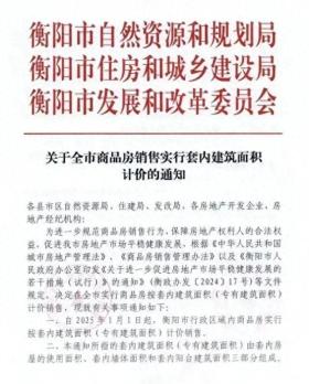 多地官宣取消公摊，购房新政策引关注