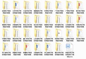 税务会计必备，27省+9市电子税务局用户操作手册（可打印版）