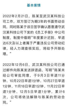 员工多次早退1分钟遭开除，法院判决引网友热议