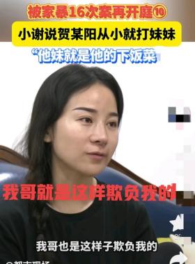 家暴事件后续，女子哭诉16次被虐细节，小姑子言论引爆评论区