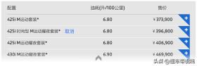 宝马4系双门轿跑车 指导价一览