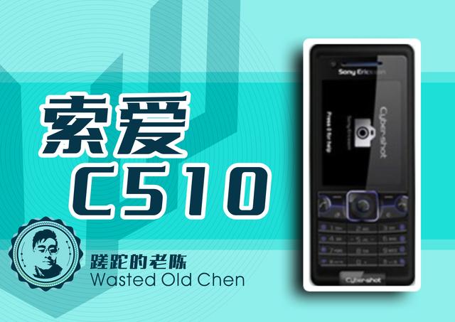 索爱C510手机，人脸识别新体验