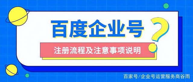 百度企业号注册教程，手把手教你完成注册