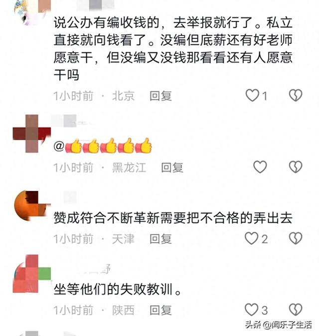 天津打破在编教师铁饭碗，教师行业未来走向引关注