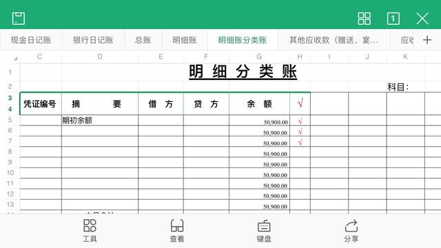 明细分类账模板