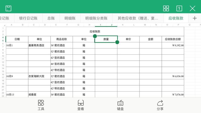 应收账款模板