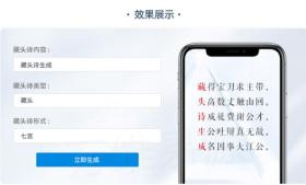 藏头诗生成接口，一键定制专属诗意表达