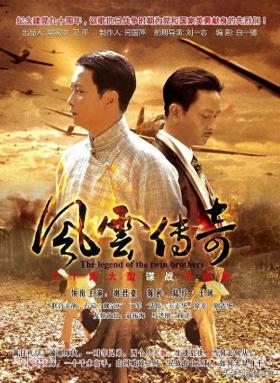 风云传奇，刘一志执导，谢君豪等主演演绎战争传奇